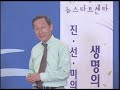 제127기 강의 01 모든 질병의 치유의 길은 동일하다