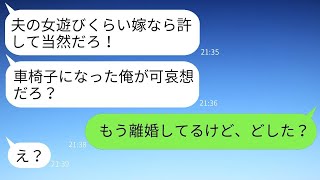 不倫相手と密かに旅行していた夫が事故で車椅子生活に。夫「妻なんだから一生俺の世話をしろ！」→調子に乗っている夫に厳しい現実を見せた結果www