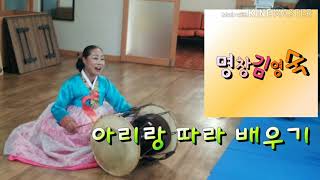 (아리랑 배우기) 민요장구 세마치장단 완결판-세번째 강의