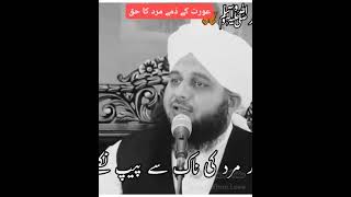 New Letest Beyan 2022 ⏩Aurat Ka Marad Kay Zima Haq ⏪ Allama Peer Ajmal Raza Qadri By ZMC Officel