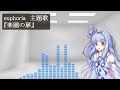 【ai葵】楽園の扉【euphoria】【カラオケ音源自作】【neutrino】