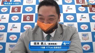 【2020ドラフト会議】【プロ野球】ジァイアンツ 育成ドラフト6巡目 坂本勇人 唐津商業高校