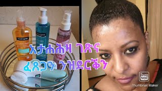 ክንክን ገጽናን አታሐሕዛን#ከመይ ጌርና ንከናኽን ቀትርን ለይትን #Day +Night  Skincare Routine oily and dry skin