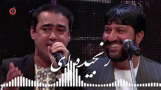 Feroz Kondozi \u0026 Farhad Aalimi -  Ranjedaie l فیروز کندزی و فرهاد عالمی -  رنجیده ای