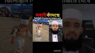 আল্লাহ তাকে হেদায়েত করুক😱 mizanur Rahman azhari#trending #unfrezzmyaccount #islamicvideo #shorts