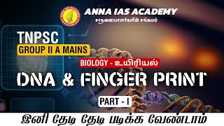 இனி தேடி தேடி படிக்க வேண்டாம் | DNA \u0026 FINGER PRINT | GROUP IIA MAINS #group2 #governmentexam