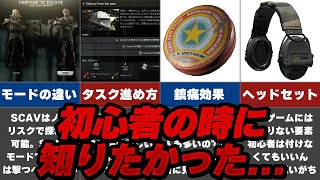 【タルコフ】初心者の頃に知りたかったこと5選【ゆっくり解説】