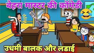 😂बेहरा मास्टर😂Tween craft video||Tween Inssan New Desi Comedy 744@Tweeninsaan