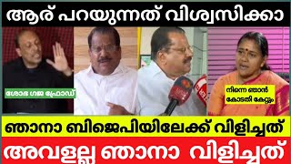 ഇതിൽഇപ്പം  ആരു പറയുന്നത് വിശ്വസിക്കുക TG NANDAKUMR |SHOBASURENDRAN#mangotroll