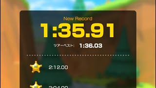 【タイムアタック】ノコノコみさき 1:35.91 #マリオカートツアー