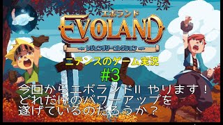 #3【エボランド２】突っ込みどころ満載だったエボランドの続編！パワーアップしているのか！？