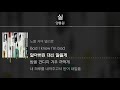 양홍원 실 lyrics 가사