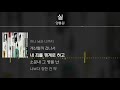 양홍원 실 lyrics 가사