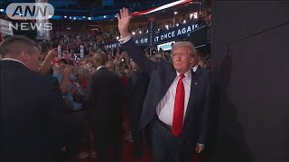 【速報】トランプ氏　共和党大会に登場　大統領候補に正式指名(2024年7月16日)