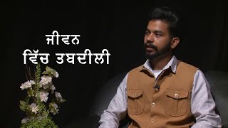 ਜੀਵਨ ਵਿੱਚ ਤਬਦੀਲੀ (Turning Point) Ep. 4 | Mohit Masih