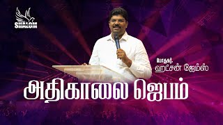 30.1.2025 | Live | அதிகாலை ஜெபம் - Pr. ஹட்சன் ஜேம்ஸ்  | @-PuducherryBelieversChurch