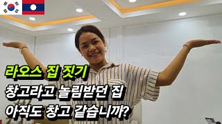 모두가 비난하며 포기하라던 라오스 집 짓기 여기까지 왔습니다 FT.조명