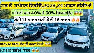 ਐਨੀਆ ਸਸਤੀਆਂ ਕਾਰਾਂ 😱😱 | second hand cars in punjab #car