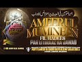 Ameer Ul Mumineen Fil Hadees Par Eitiraaz Ka Jawab | By Mufti Sameer Ul Qadri Razvi Aleemi Sahab