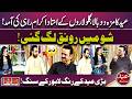 Eid ul Azha Special Show Eid Lahore Ke Sang With Special Guests Akram Rahi |3st Day | Lahore News HD