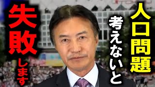 【南原社長】ビジネスで失敗したくない人は見てください。人口問題から見据える着眼点とは？【切り抜き 南原竜樹 マネーの虎 起業 独立 人口減 成功 先見性 チャンス 対策 経営 景気 経済】