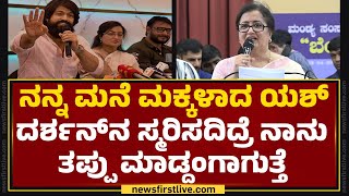 MP Sumalatha : ನಾನು ಇದ್ರು, ಸೋತ್ರು, ಗೆದ್ರು Mandya  ಬಿಟ್ಟು ಹೋಗೋದಿಲ್ಲ | @newsfirstkannada