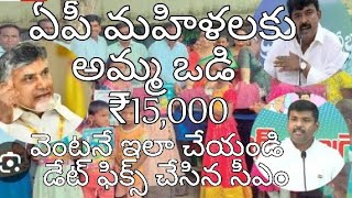 ఏపీ తల్లులకు అమ్మ ఒడి 15000 కొత్త రూల్స్ విడుదల//