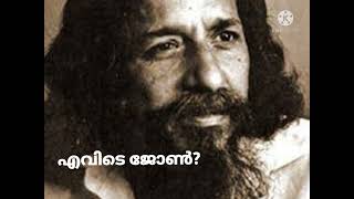 എവിടെ ജോൺ? (Evide John) written by Shri.Balachandran Chullikkad