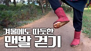 3년째 겨울에도 하루도 안 빠지고 맨발 걷는 꿀팁 대방출!! 어그 부츠, 헌 신발, 양말, 어싱용 신발까지...