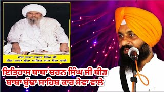 Dhadi Saroop singh Kadiana Itihas Baba Charan singh baba Budha sahib Car Sewa wale  +91- 9815003075