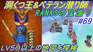 ドラゴンクエスト９ 星空の守り人【DRAGON QUEST Ⅸ】 #６９ 洞くつ王 あぶないビスチェを求め宝漁り kazuboのゲーム実況