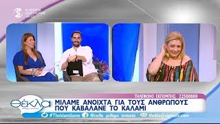 Άνθρωποι που καβαλάνε το καλάμι