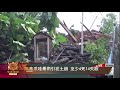 【东爪哇暴雨引发土崩 至少4死14失踪】