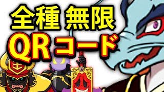 【妖怪ウォッチバスターズ2】テッカク ミズチ QR【全種類 無限ストーン QRコード】完全入手 裏技リアルQR