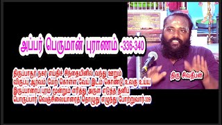 அப்பர் பெருமான் புராணம் 336 - 340,  திருநாவுக்கரசு,    பெரியபுராணம்,  திருப்பாசூர், , சிவதீபன்