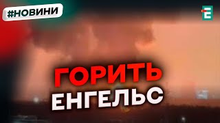 ❗️ НІЧ МАСОВАНИХ УДАРІВ 💥 РФ зазнала однієї з наймасованіших атак безпілотниками. Масштабна операція