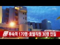 속보 아프리카 말리 호텔서 총기 난사...인질 200명 억류 ytn