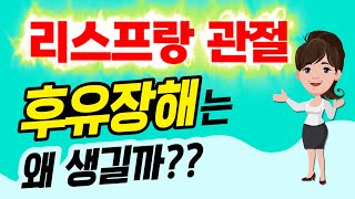 리스프랑 관절 다발성 골절 시 후유장해 인정 범위