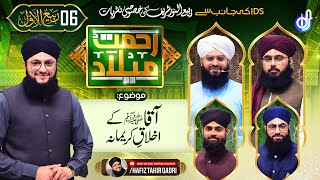"Rehmat-e-Milad Transmission" Day 6 | With Hafiz Tahir Qadri | Islamic Digital Studio