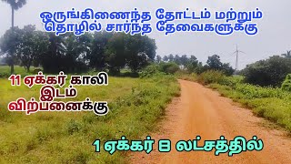 1 ஏக்கர் 8 லட்சத்தில் காலி இடம் விற்பனைக்கு || விகே புதூர் 11 ஏக்கர் செழிப்பான பகுதியில் #tenkasi