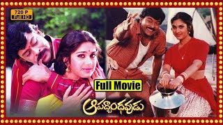 Aapadbandhavudu Telugu Full Movie || Chiranjeevi || Jandhyala || Meenakshi || Maa Show