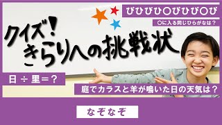 【クイズ】輝星への挑戦状