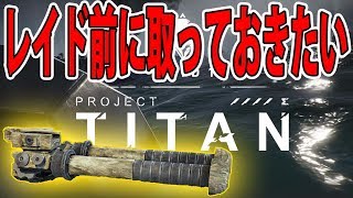 11月29日午前5時開幕レイドの前に絶対に取っておきたい優秀なアタッチメントを取りに行く【ゴーストリコンブレイクポイント】GhostRecon