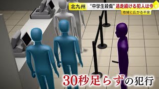 マクドナルドで中学3年死傷　“通り魔的”に2人を襲撃か　「少女がうつ伏せに倒れ、ゼーハーゼーハーと息の音だけ…」 男は“黄色いサンダル”で逃走　／　（2024/12/16  OA）