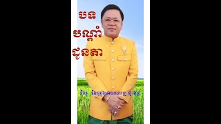 ចម្រៀងភ្លេងការបទ \