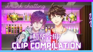 【DRUNK CHATTING】CLIP COMPILATION 精华合辑 【 Uki Violeta 🔮🌌｜Suhaスハ 🌊｜中字｜EN｜切｜烤 】