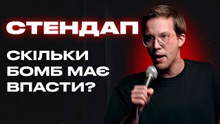 Конфлікт з глядачами на стендапі. Фелікс Редька.