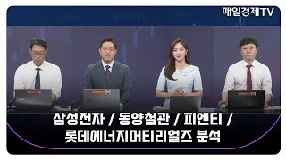 [오늘 산다 VS 안 산다] 반도체 - 삼성전자 / 동해 석유개발 테마 – 동양철관 / 2차전지 - 피엔티 / 이재규 나도투자연구소 본부장 / 이성웅 다올투자증권 차장