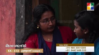 KANAKAZHCHA || 2 പെൺ കുഞ്ഞുങ്ങളുമായ് തകർന്ന് വീഴാറായ ഭവനത്തിൽ ഒരു കുടുംബം || SHORT CLIP || Ep 513