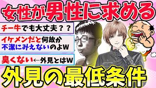 【有益スレ】やっぱりイケメン？？女性から見た、男性の外見の最低条件とは！？【ガールズちゃんねるまとめ】